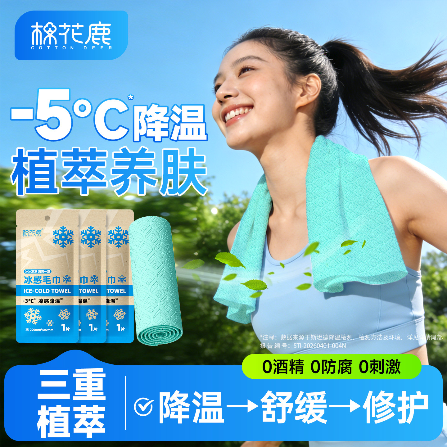 棉花鹿清凉毛巾加大加厚独立包装