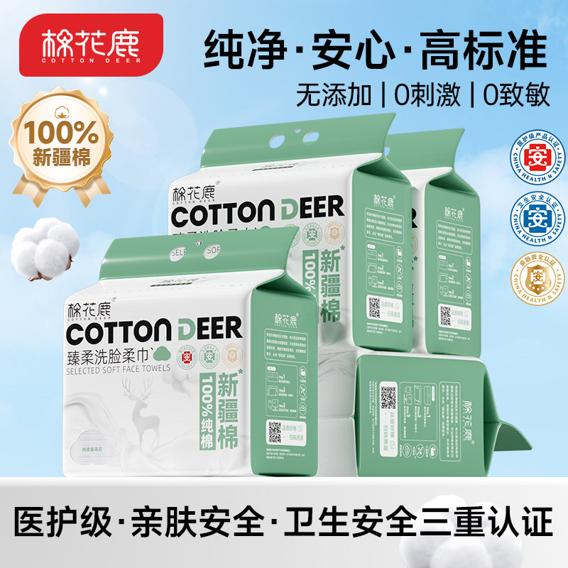 棉花鹿100%纯棉洗脸巾壁挂式一次擦脸巾性加大加厚洁面柔巾,洗护清洁剂/卫生巾/纸/香薰,棉柔巾/洗脸巾,淘宝优惠券,粉丝福利购,淘宝优惠卷