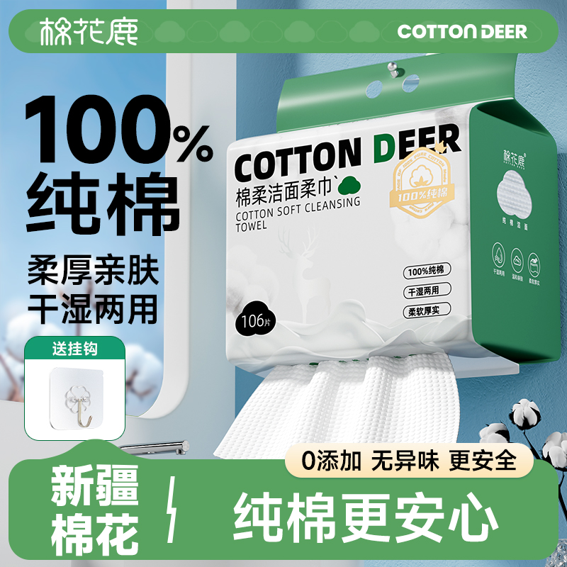 棉花鹿纯棉洗脸巾干湿两用洁面巾