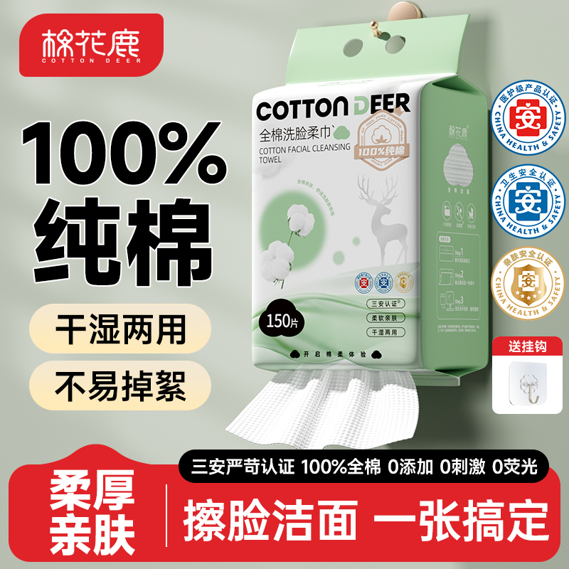 棉花鹿100%純棉洗臉巾全棉潔面巾