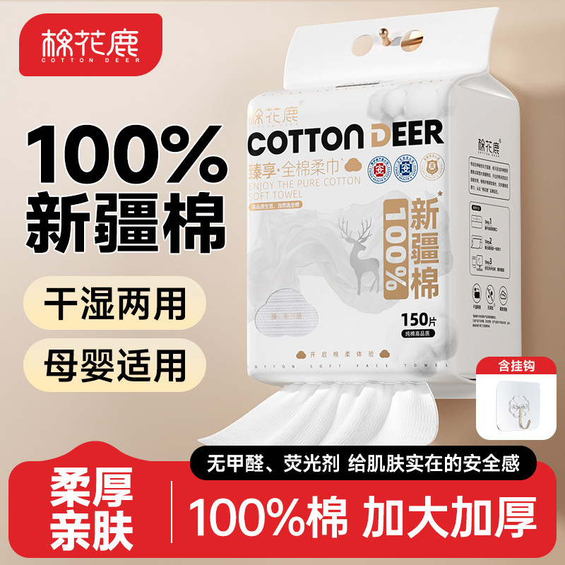 棉花鹿100%纯棉洗脸巾全棉洁面巾
