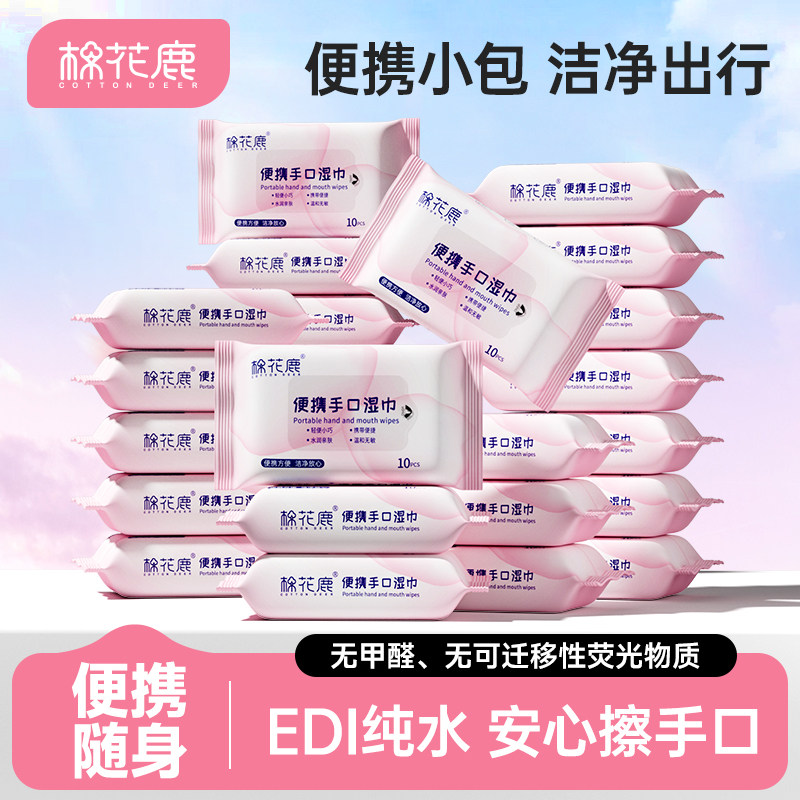 5�� �޻�¹��Я�ֿ�ʪ��С��10��װ 6.9Ԫ