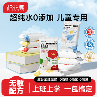 棉花鹿手口湿巾小包便携装 迷你手口湿纸巾 宝宝学生儿童外出随身装