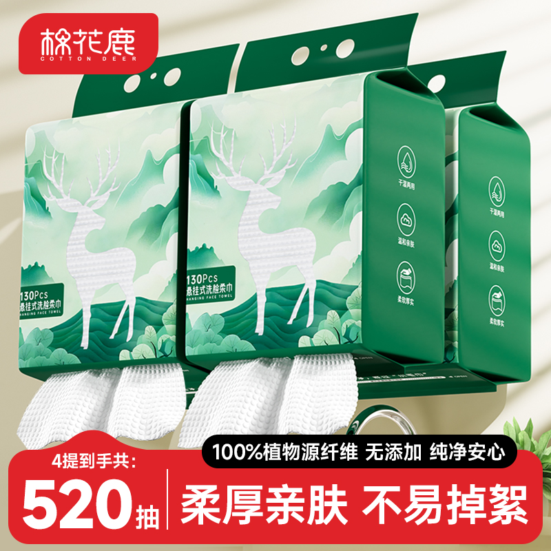 棉花鹿洗脸巾壁挂式一次性洁面巾悬挂式擦脸巾官方旗舰店正品