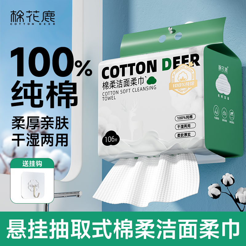 棉花鹿纯棉洗脸巾干湿两用洁面巾