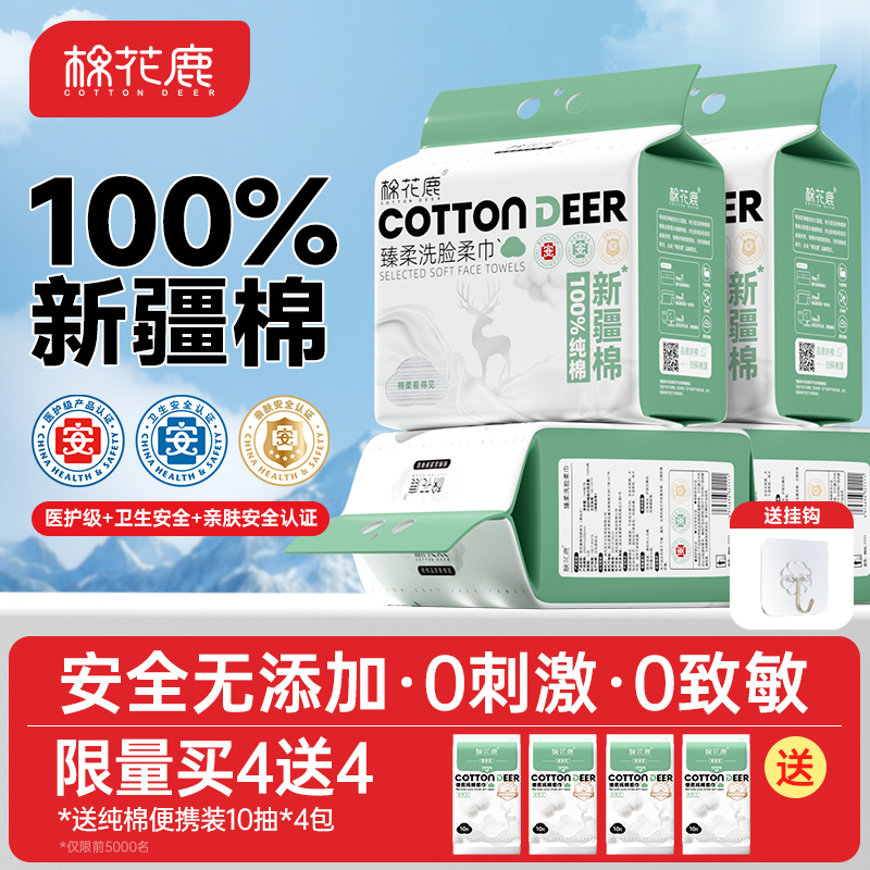 棉花鹿100%纯新疆棉洗脸巾一次性