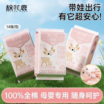 棉花鹿一次性便携装纯棉柔巾母婴