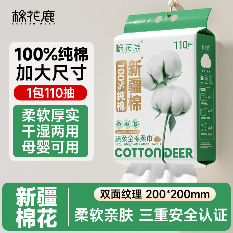 棉花鹿100%纯棉一次性洗脸巾加大加厚壁挂式洁面柔巾悬挂洗脸巾