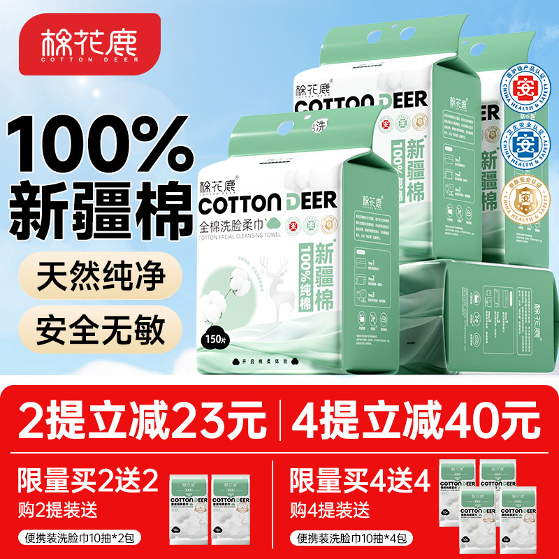 棉花鹿100%全棉洗脸巾一次性纯棉加厚洁面巾壁挂式擦脸巾官方正品,洗护清洁剂/卫生巾/纸/香薰,棉柔巾/洗脸巾,淘宝优惠券,粉丝福利购,淘宝优惠卷
