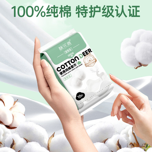 棉花鹿100%全棉洗脸巾便携一次性