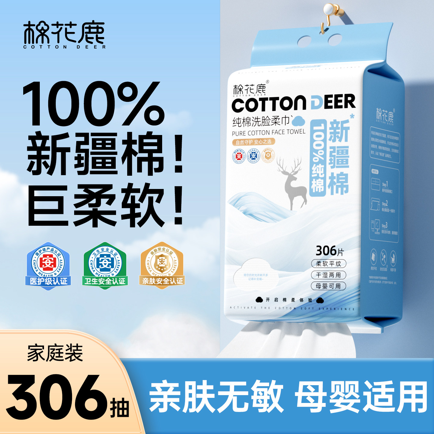 棉花鹿一次性洗脸巾100%全棉柔巾壁挂式纯棉擦脸巾悬挂式洁面巾