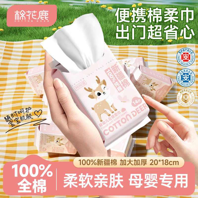 棉花鹿100%全棉洗脸巾婴幼儿可用