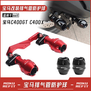适用宝马C400GT C400X改装排气管防摔棒保险护杆前后轮防摔球配件