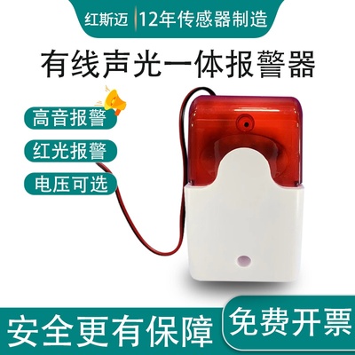 红斯迈声光报警器高分贝警号12/24V电源适配器34615电池配件