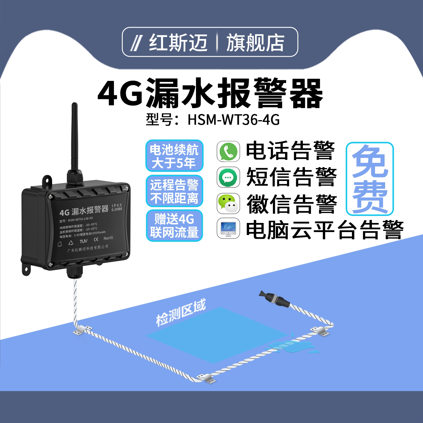 漏水感应报警器4G无线水浸传感器远程电话报警漏液检测探测器机房