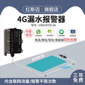 漏水报警器4G水浸传感器无线漏水探测器远程电话短信告警机房泵房