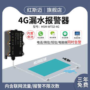 漏水报警器4G水浸传感器无线漏水探测器远程电话短信告警机房泵房