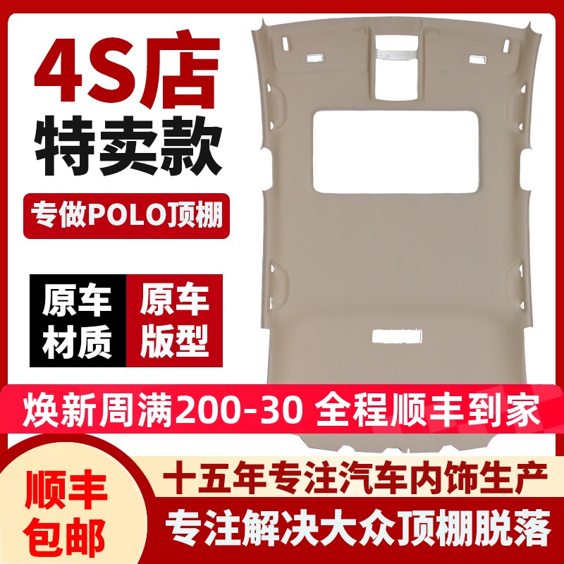 适用福斯POLO车内顶棚POLO内饰顶棚原车原厂汽车内饰顶棚总成