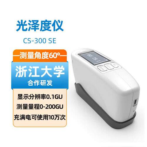 彩谱CS系列CS-300SE光泽度仪DG系列光泽度计CT系列光泽度检测仪