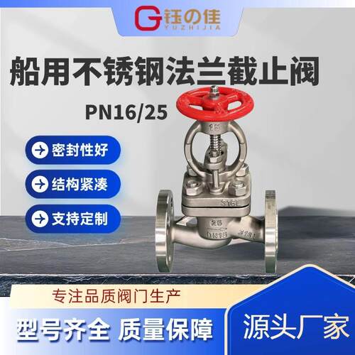 CB/T3942-2002船用法兰式不锈钢截止阀截止止回阀AS型BS型304/316
