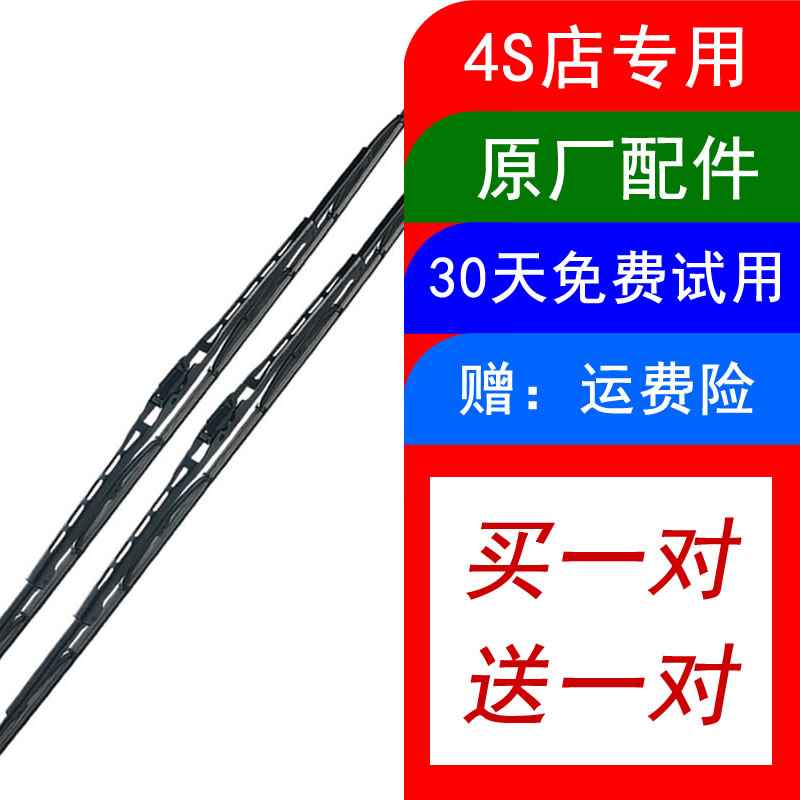 上汽跃进福运帅虎上骏雨刮干净