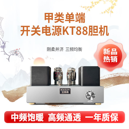 宝丽森甲类单端开关电源KT88胆机