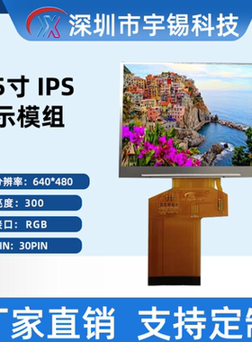 宇锡3.5寸640*480MIPI接口tft显示模块 仪表屏ST7703 IPS触摸屏幕