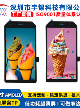 宇锡5.5和辉5.44寸AMOLED分辨率1080*1920高清无边框触摸屏MIPI屏