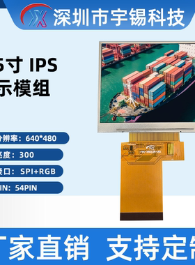 宇锡3.5寸分辨率VGA640480仪表横屏TFT液晶模组屏幕24bitRGB666
