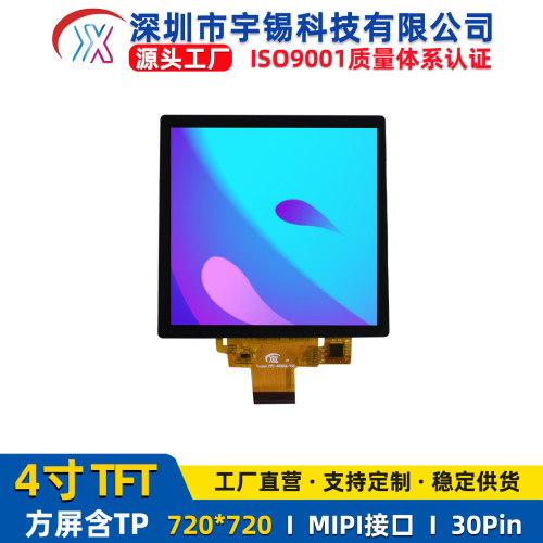 3.95寸4寸tft方屏720*720LCD彩屏86盒内屏 电容触摸屏FT6336U