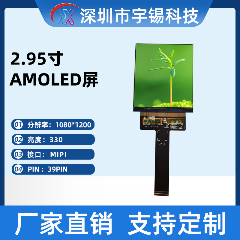 2.95寸AMOLED液晶显示屏1080*1200高清39PIN MIPI接口大量现货