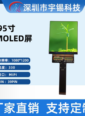 2.95寸AMOLED液晶显示屏1080*1200高清39PIN MIPI接口大量现货
