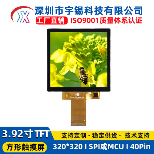 4寸方形LCD触摸显示屏tft3.92寸320*320ST7796U支持4-SPI MCU接口