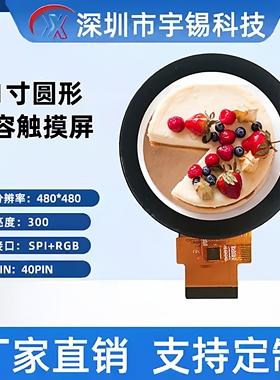宇锡2.1寸480*480仪表圆形咖啡机屏电容触摸陶晶驰串口屏st7701S