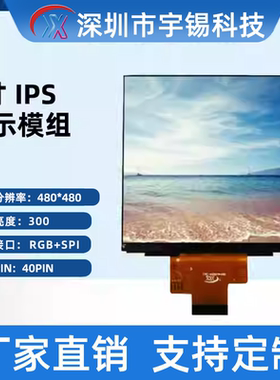 宇锡4寸480*480方形86盒内屏 智能液晶模块 tft模组st7701s驱动屏