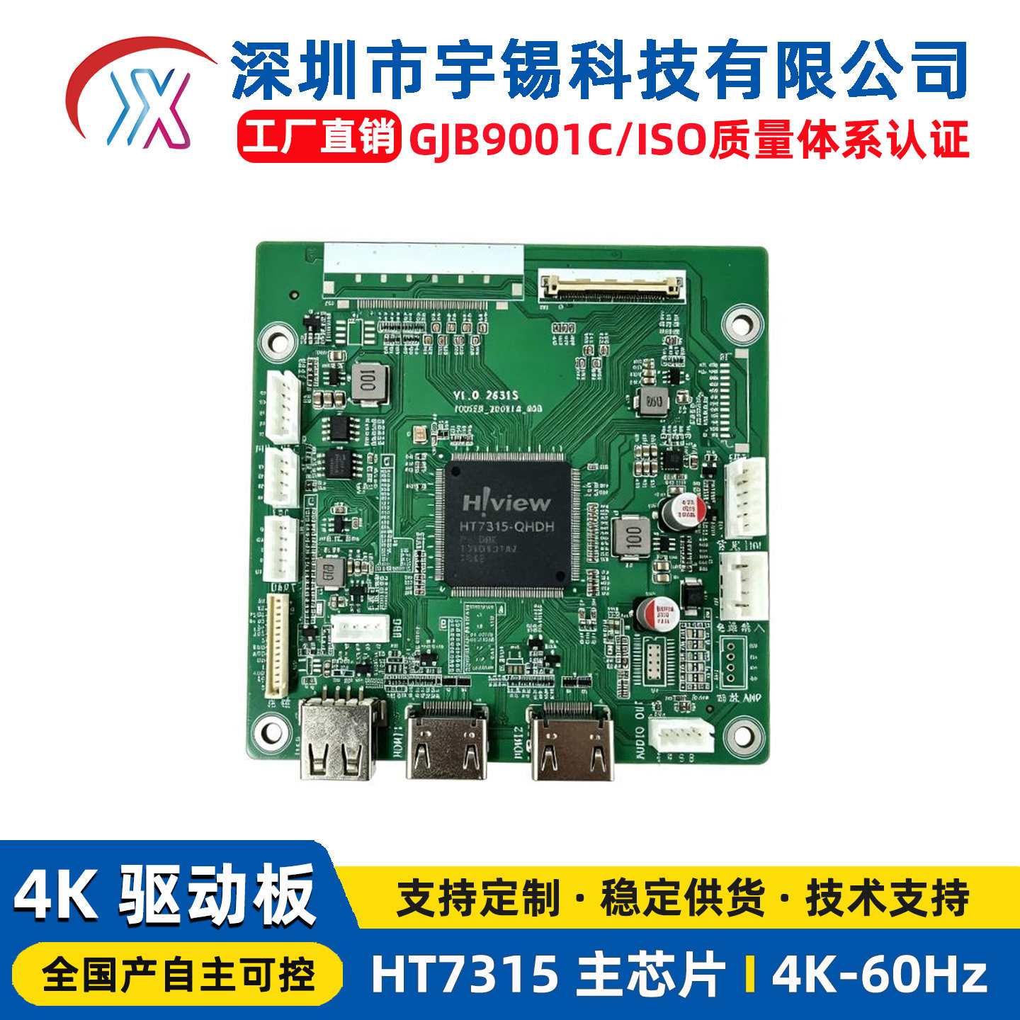 宇锡全国产4K驱动板广五认证ZZKKHT7315芯片eDP/VByOne双输出