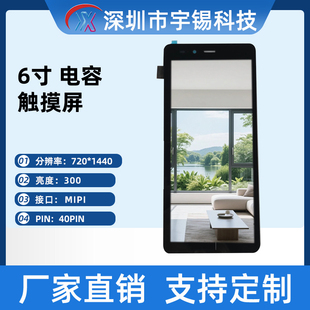 手持检测屏 宇锡6.0寸竖屏720 12点钟方向屏 接口 HD屏 1440MIPI