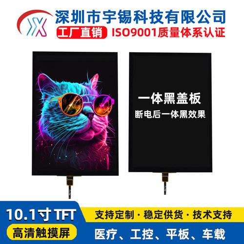 10.1寸LCMMIPI宇锡高清触摸屏