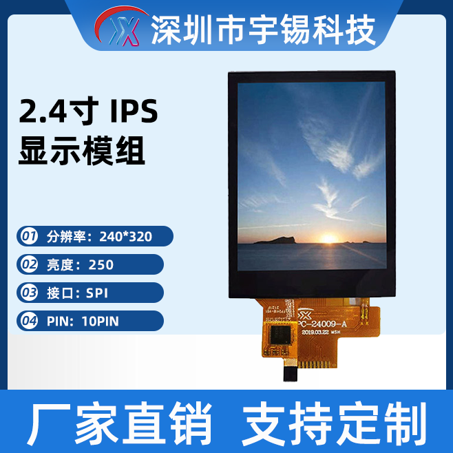 支持定制2.4寸240*320 10P插接 电容屏SPI屏 单片机直驱屏ST7789V