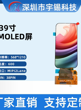 4.39寸AMOLED高亮显示屏MIPI接口568*1210带触摸可定制保护盖板