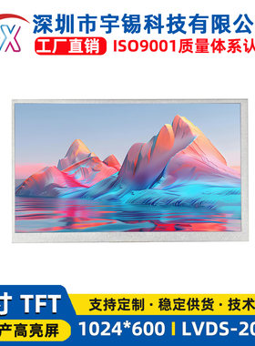 7寸全国产化液晶屏LVDS高亮屏