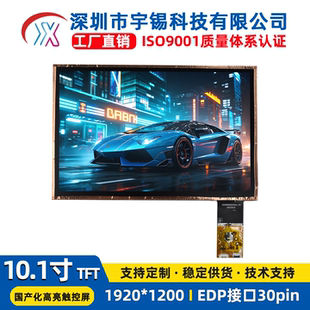 40°抗干扰触控一体1920 1200 EDP低温 10.1寸国产化高亮TFT