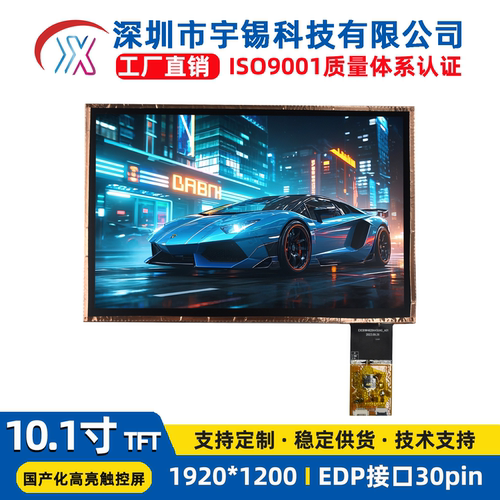 10.1寸带背光灯全国产化EDP接口高亮TFT模组宽温抗干扰1920*1080