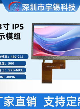 宇锡4.3寸480*272单片机屏STM32屏NV3047工控串口屏仪表屏乐鑫屏