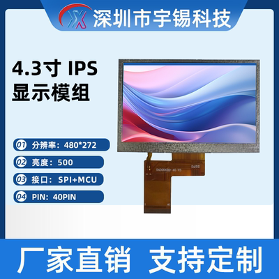 宇锡4.3寸480*272单片机屏STM32屏NV3047工控串口屏仪表屏乐鑫屏