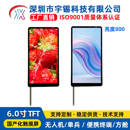 宇锡新款低温屏6寸1080x2160高清30pinMIPI接口支持触控电磁兼容