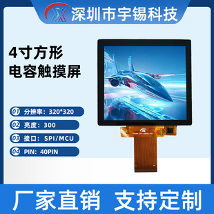tft液晶显示屏幕 乐鑫ESP32方形屏 spi接口 320 宇锡4寸3.92寸320