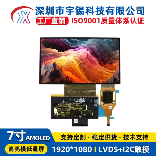 7寸lvds横屏AMOLED工业触摸屏
