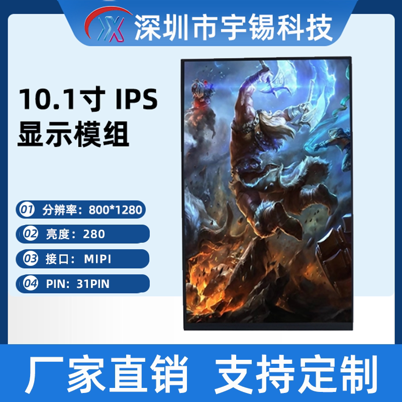 宇锡10.1寸800*1280ips屏平板电脑内屏 16:9MIPI屏tft液晶模组31P