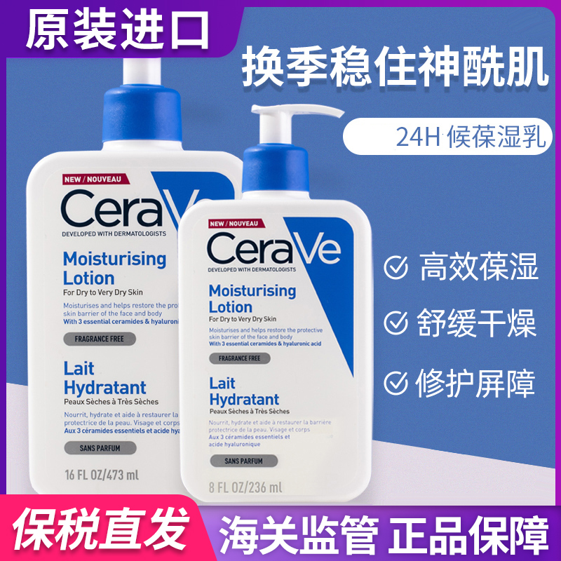 Cerave适乐肤C乳温和保湿身体乳液236ml/473ml 保湿修护乳液敏感 美容护肤/美体/精油 身体乳/霜 原图主图